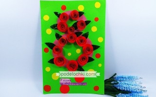 Красивая открытка с восьмеркой и розами – поделка для мамы в Международный женский день